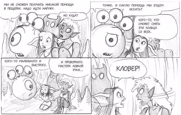 Очередной Фентезийно-Игровой Комикс — Том 1 · Глава 23, страница 39