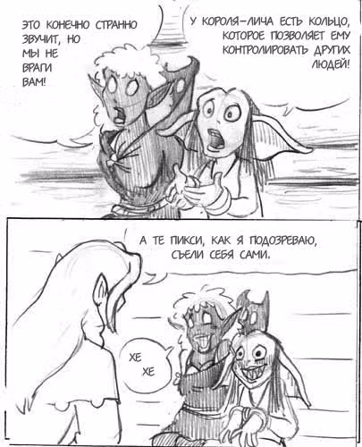 Очередной Фентезийно-Игровой Комикс — Том 1 · Глава 23, страница 52