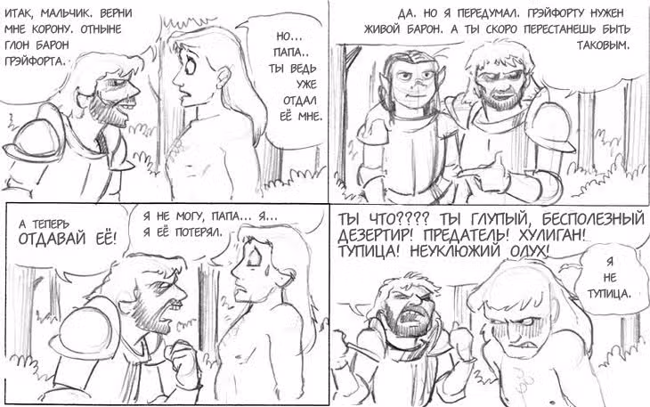 Очередной Фентезийно-Игровой Комикс — Том 1 · Глава 23, страница 56