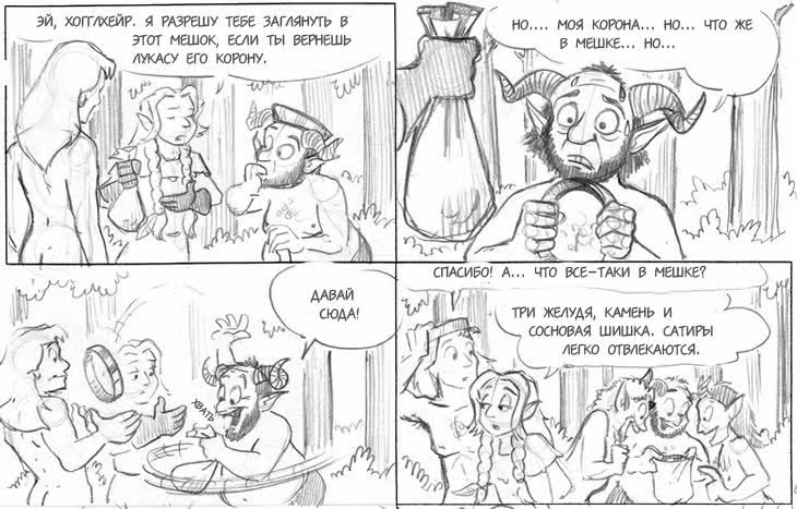 Очередной Фентезийно-Игровой Комикс — Том 1 · Глава 23, страница 67