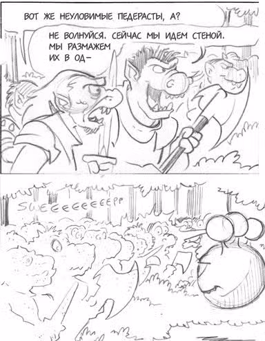 Очередной Фентезийно-Игровой Комикс — Том 1 · Глава 23, страница 77
