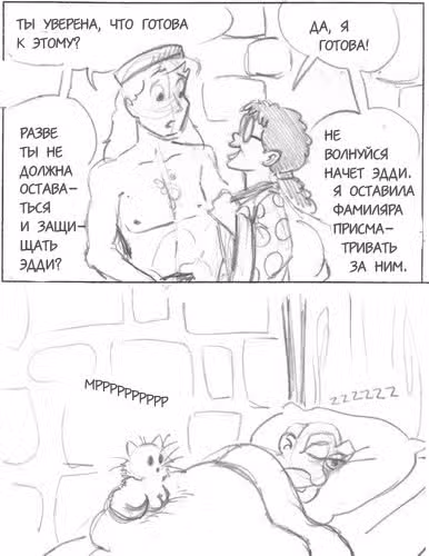 Очередной Фентезийно-Игровой Комикс — Том 1 · Глава 23, страница 89