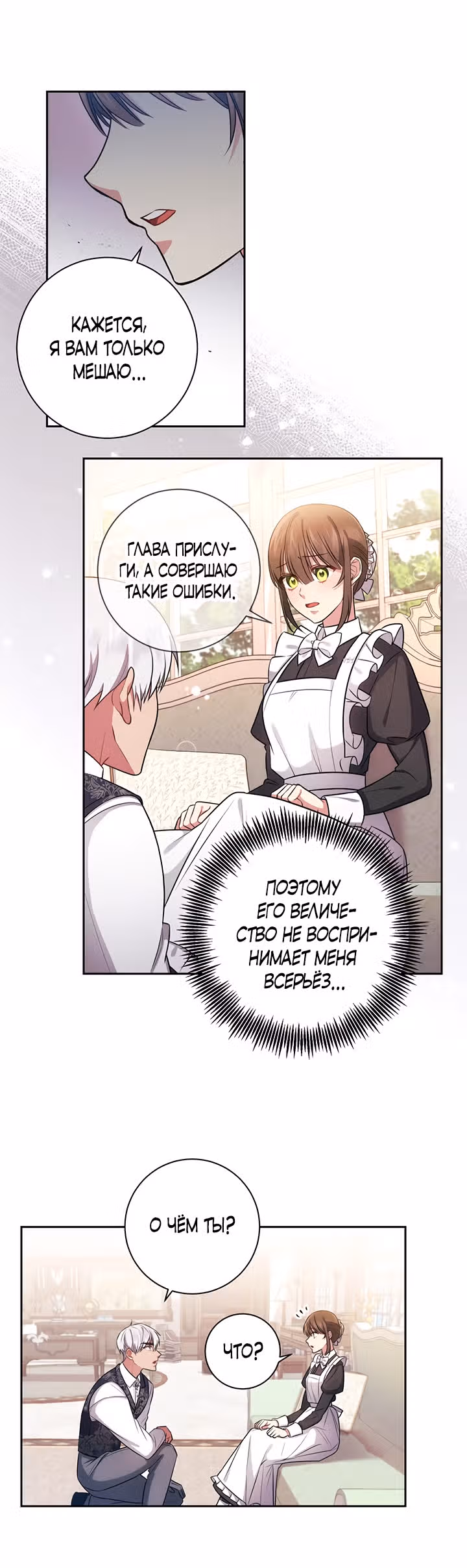 Обстоятельства Айрин — Том 1 · Глава 16, страница 20