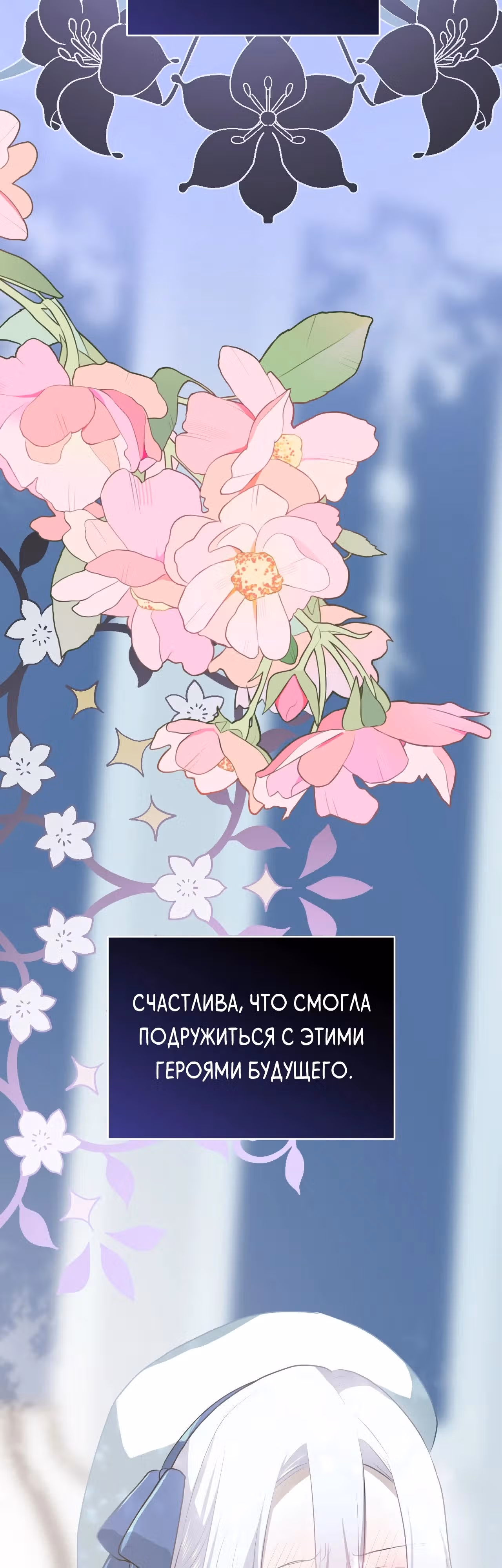 Друзья детства пытаются меня убить! — Том 1 · Глава 19, страница 102