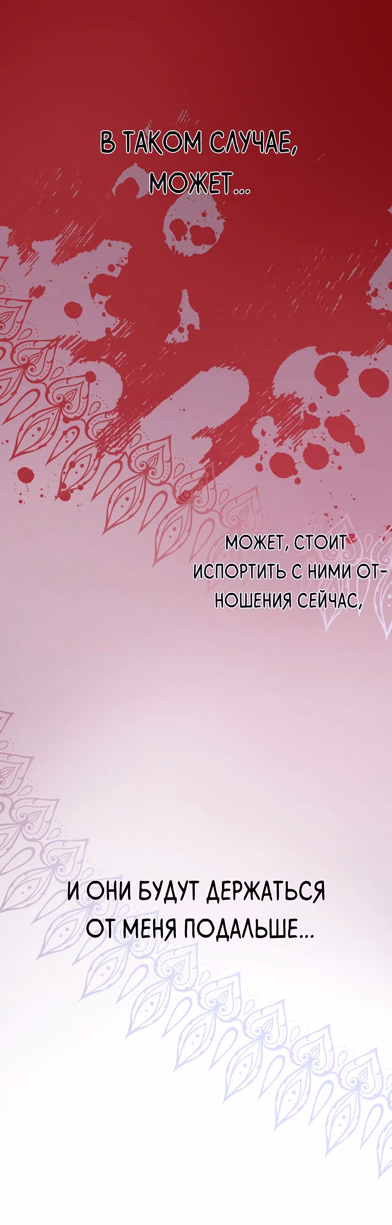 Друзья детства пытаются меня убить! — Том 1 · Глава 19, страница 48