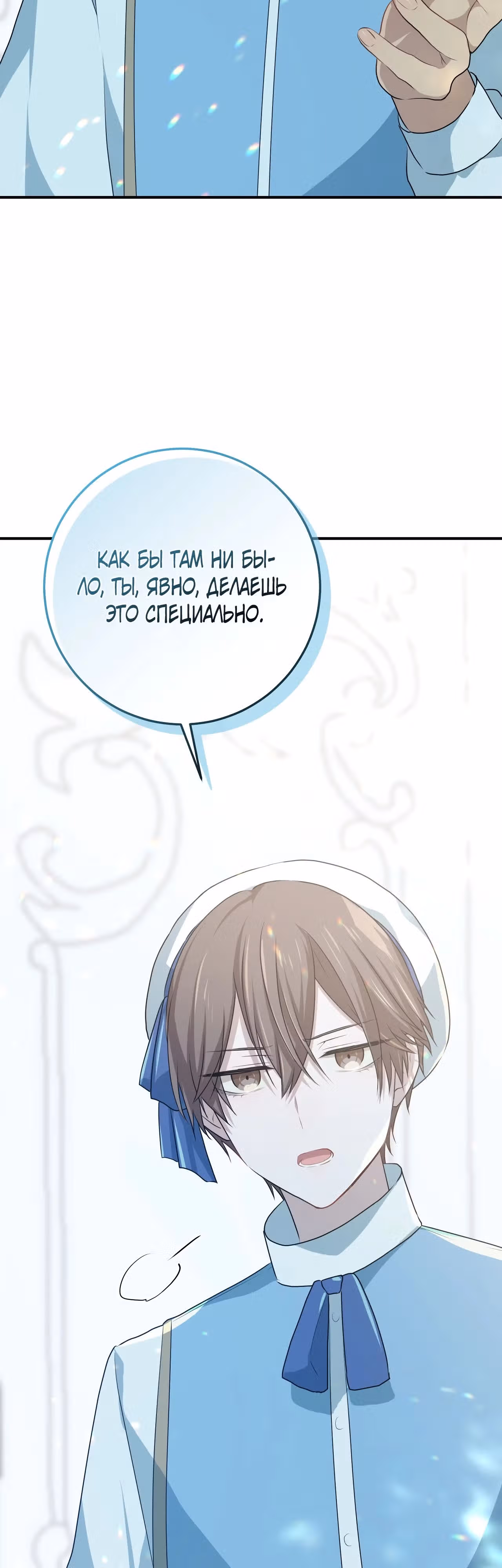 Друзья детства пытаются меня убить! — Том 1 · Глава 19, страница 56