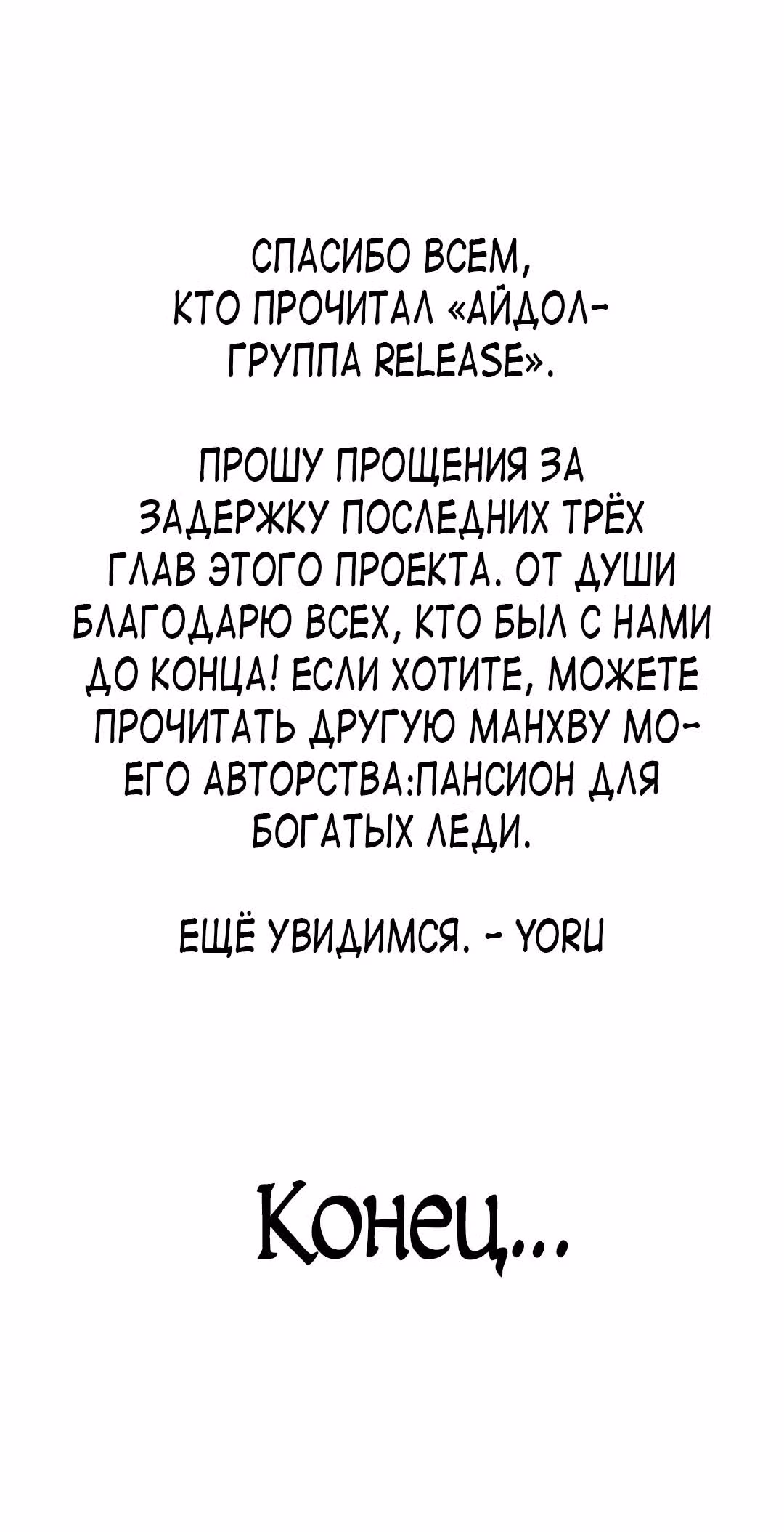 Айдол-группа "Release" — Том 1 · Глава 38, страница 46
