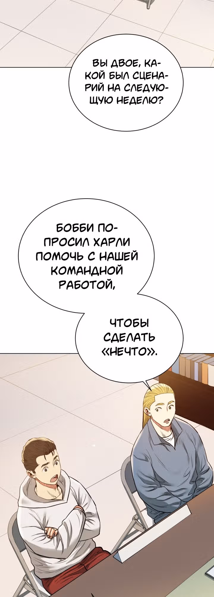 Бог рестлинга — Том 1 · Глава 33, страница 2