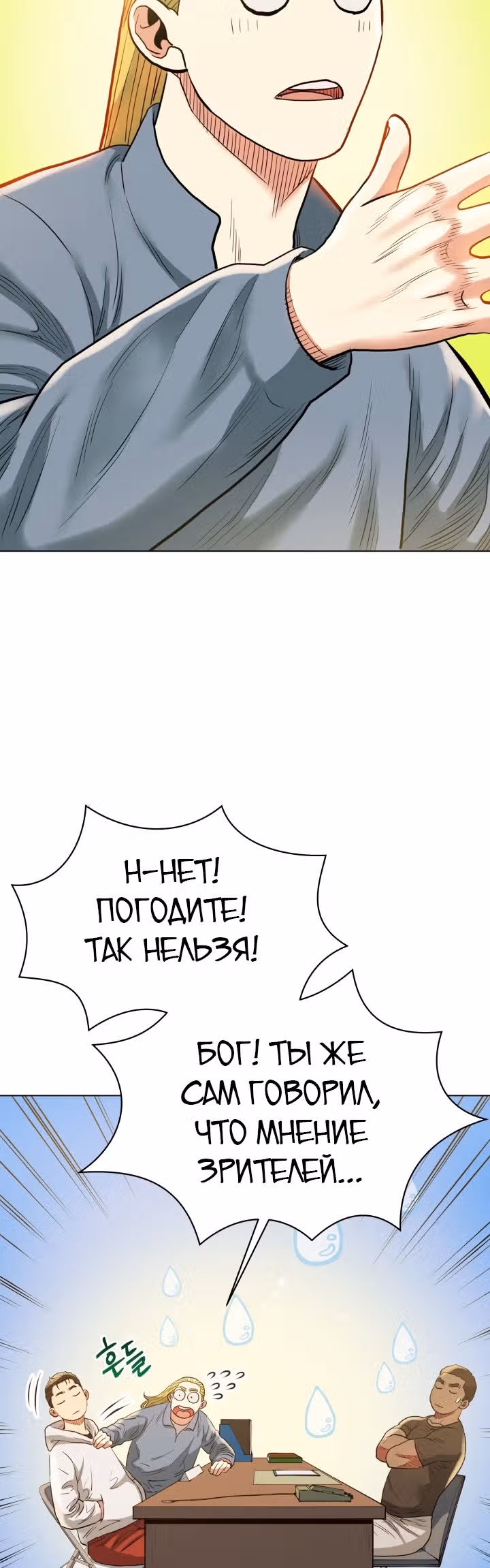 Бог рестлинга — Том 1 · Глава 33, страница 12