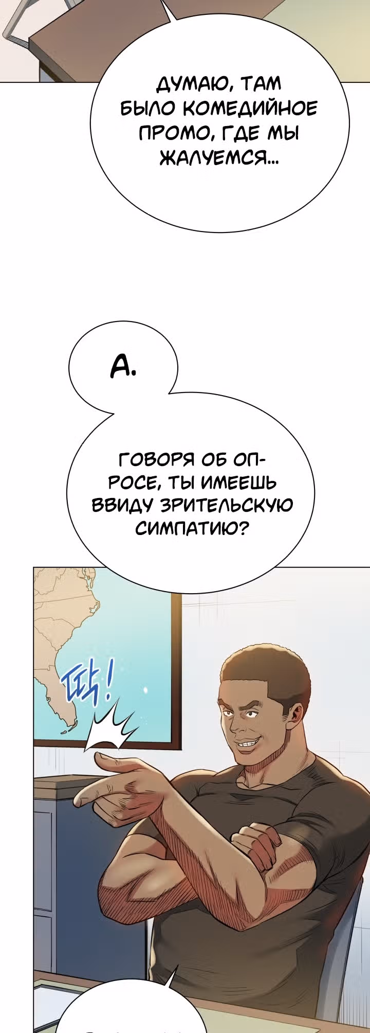 Бог рестлинга — Том 1 · Глава 33, страница 3
