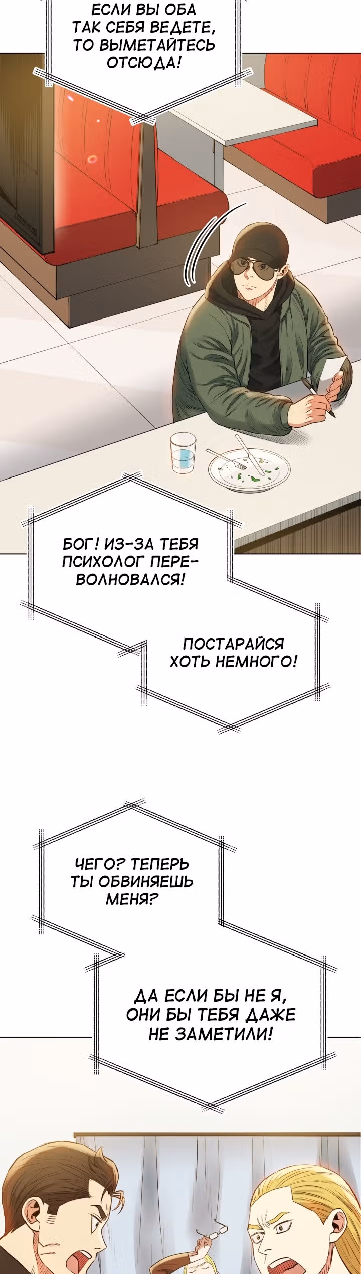 Бог рестлинга — Том 1 · Глава 33, страница 24