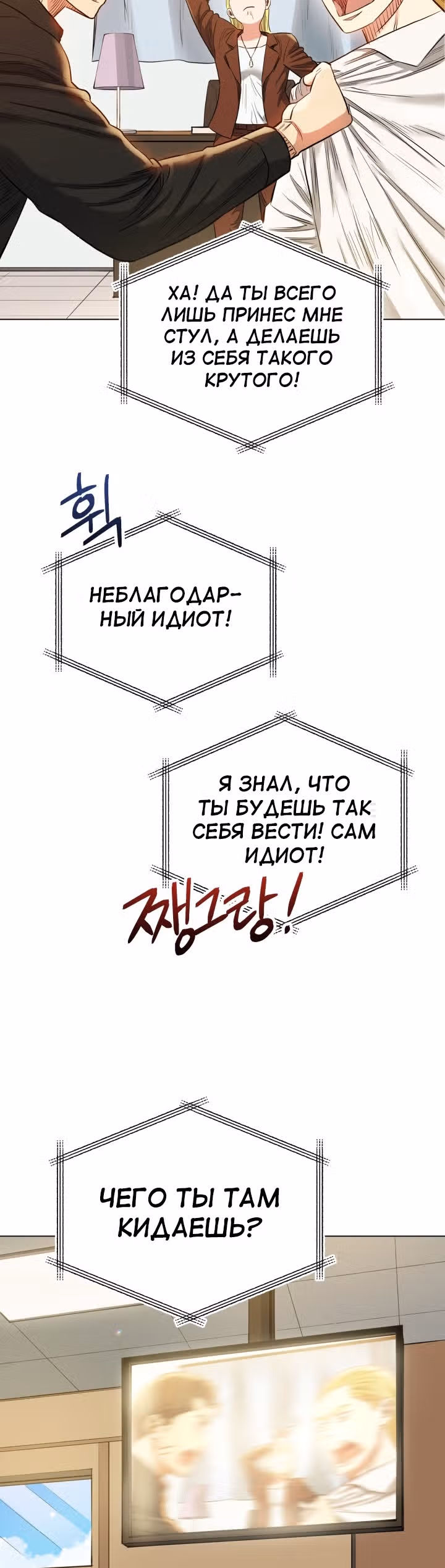 Бог рестлинга — Том 1 · Глава 33, страница 25