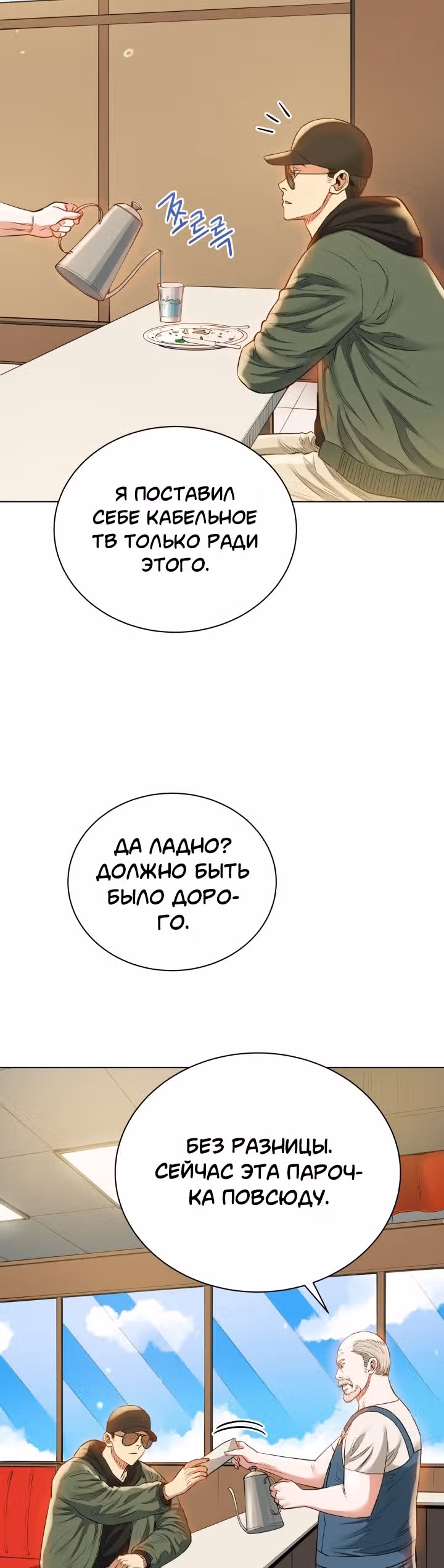 Бог рестлинга — Том 1 · Глава 33, страница 26