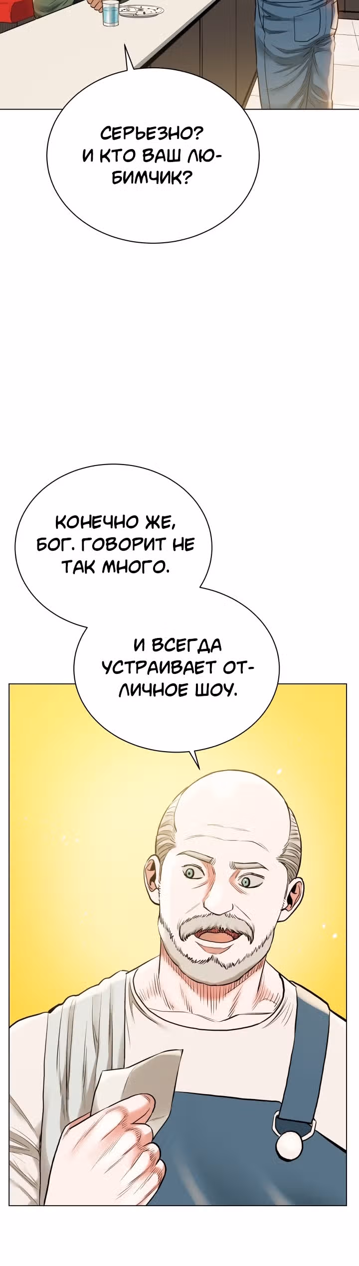 Бог рестлинга — Том 1 · Глава 33, страница 27