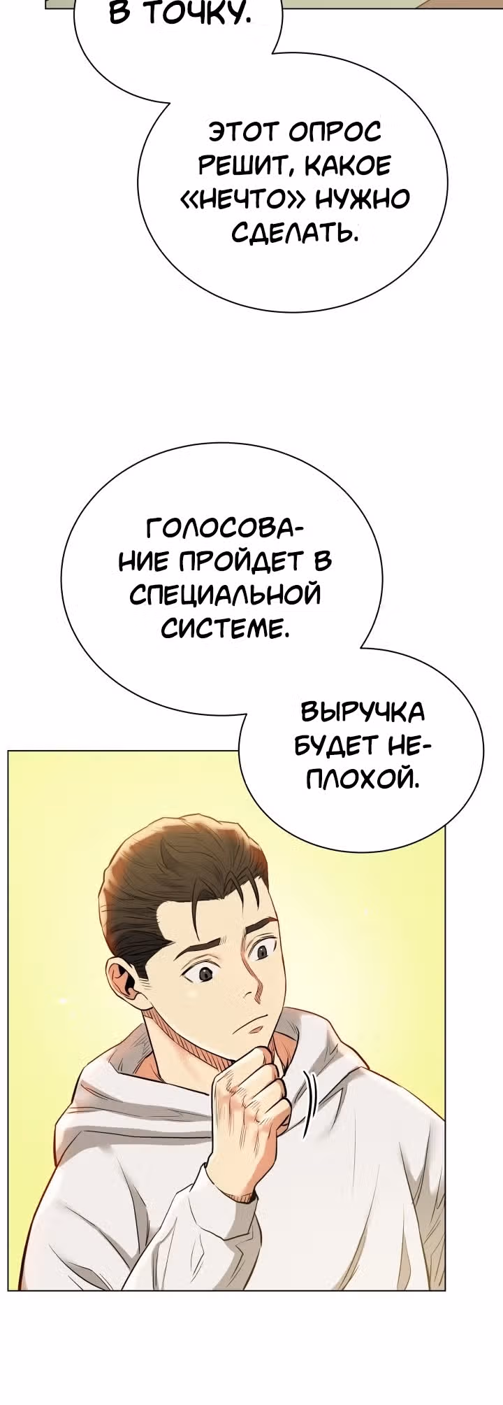Бог рестлинга — Том 1 · Глава 33, страница 4