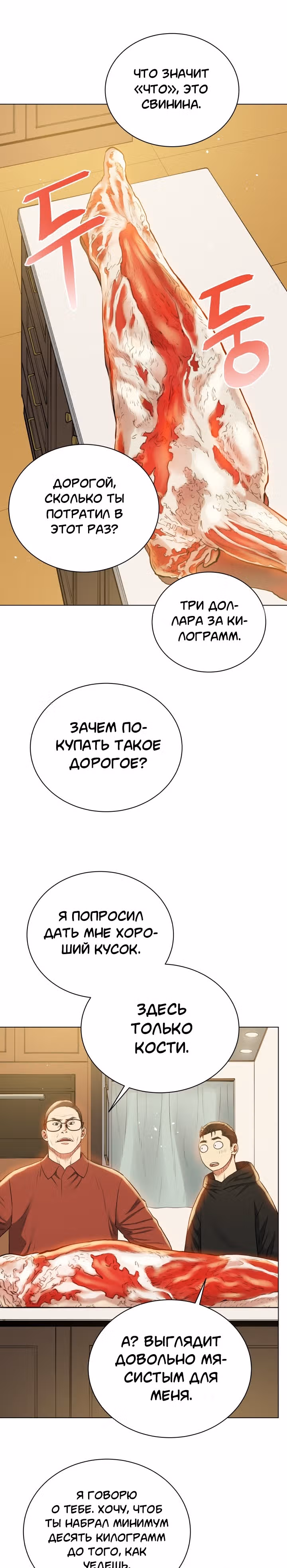 Бог рестлинга — Том 1 · Глава 33, страница 38