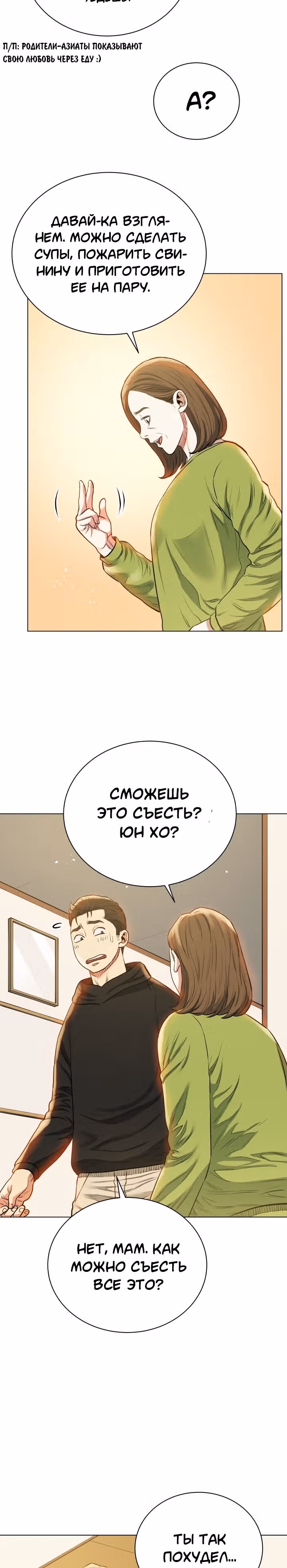 Бог рестлинга — Том 1 · Глава 33, страница 39