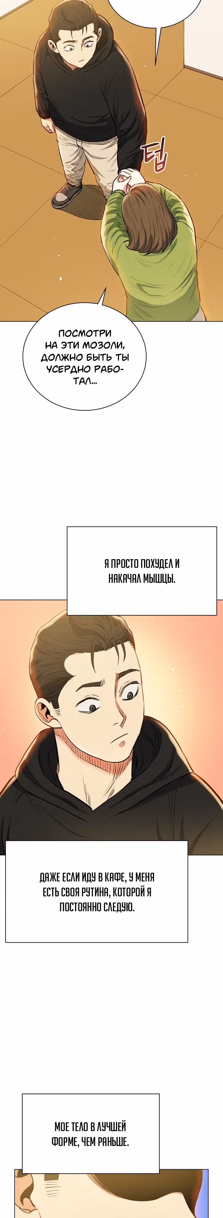 Бог рестлинга — Том 1 · Глава 33, страница 40