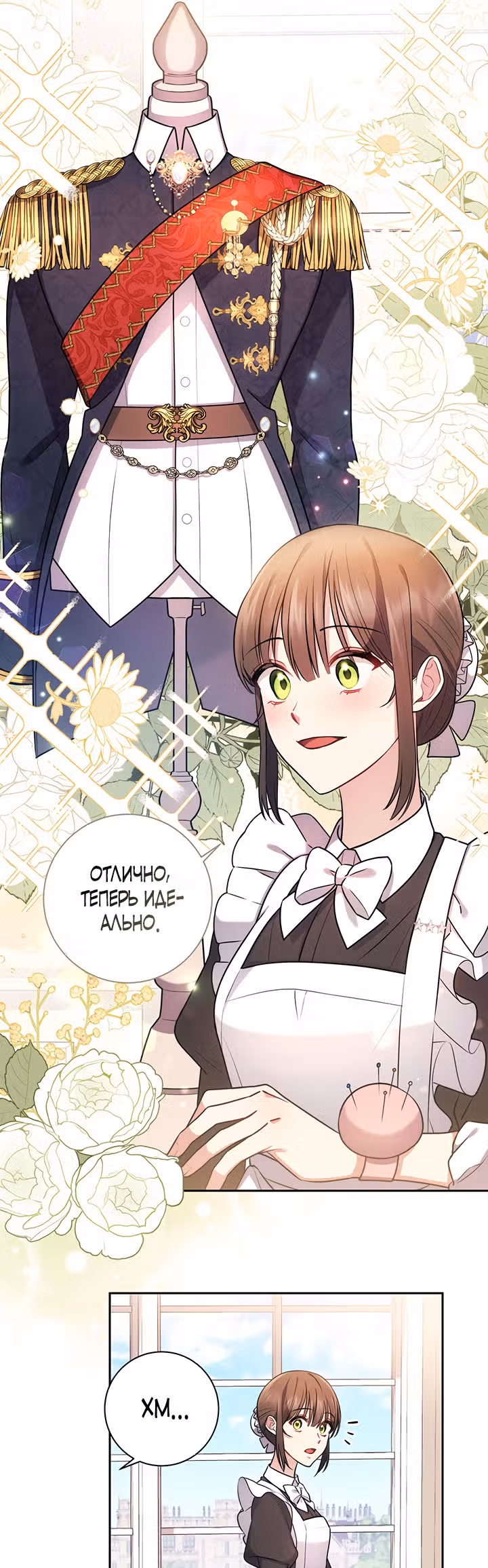 Обстоятельства Айрин — Том 1 · Глава 18, страница 15