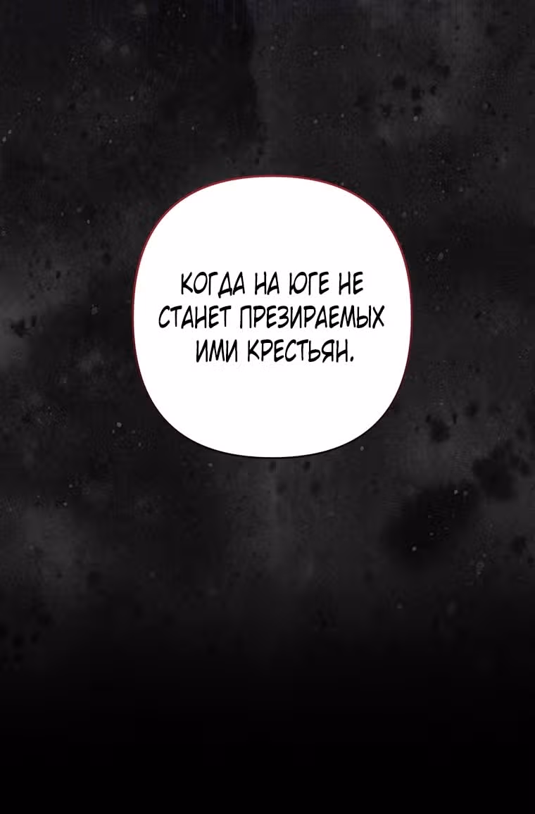 Для того, чтобы помочь тебе понять — Том 2 · Глава 123, страница 59
