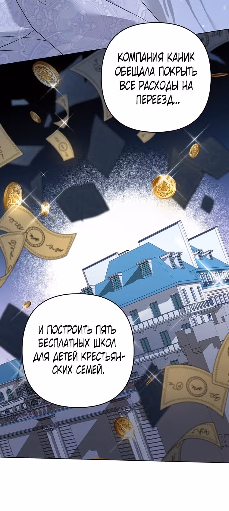 Для того, чтобы помочь тебе понять — Том 2 · Глава 123, страница 69