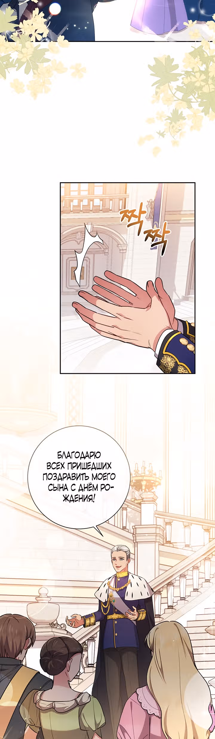 Обстоятельства Айрин — Том 1 · Глава 19, страница 5