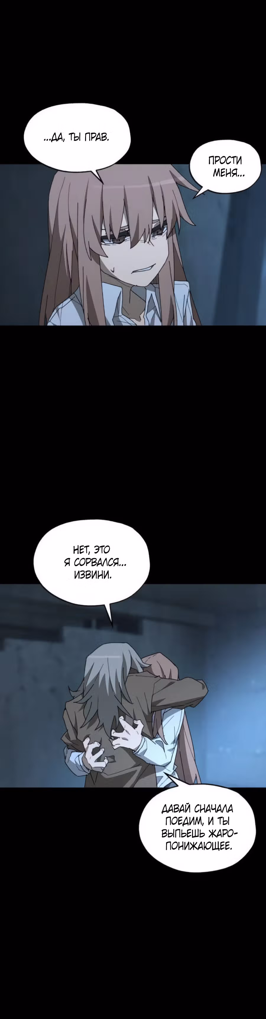 Гробовщик Бессмертных — Том 1 · Глава 2, страница 30