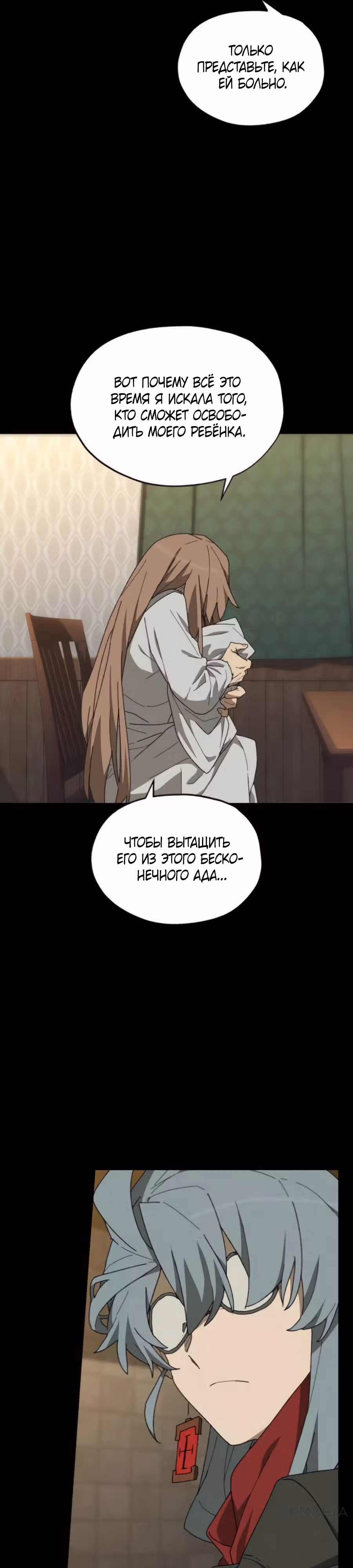 Гробовщик Бессмертных — Том 1 · Глава 2, страница 9