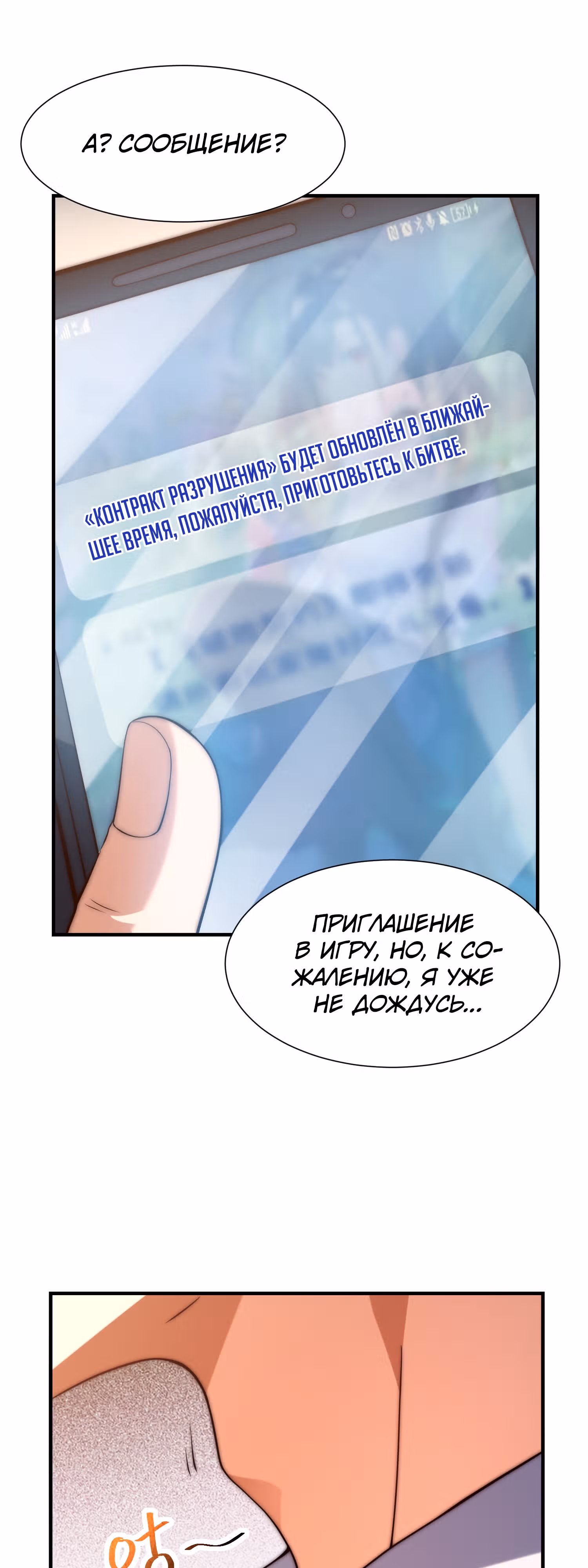 Я не хочу читерить — Том 1 · Глава 1, страница 17