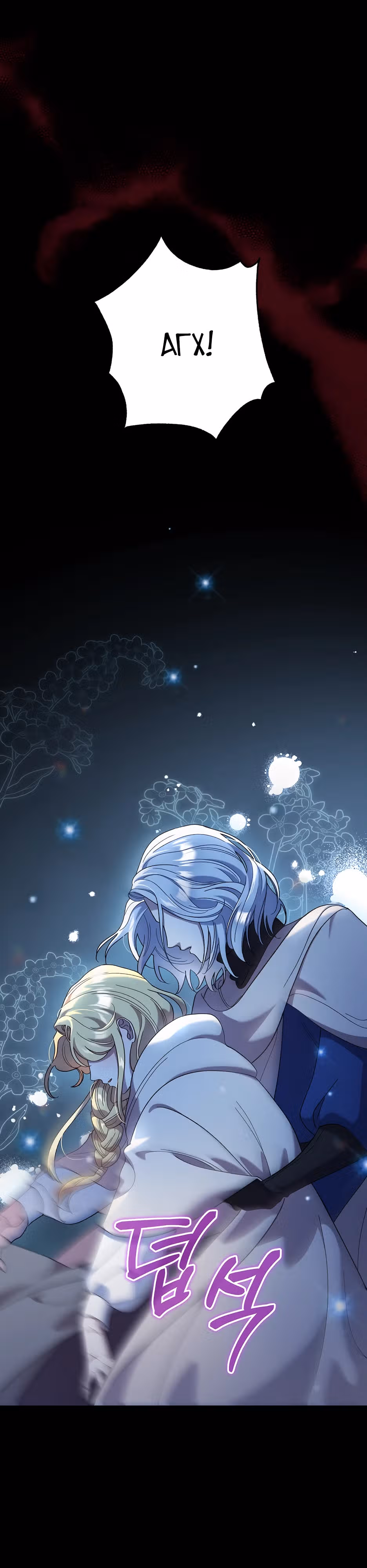Серебряное дерево — Том 1 · Глава 5, страница 16