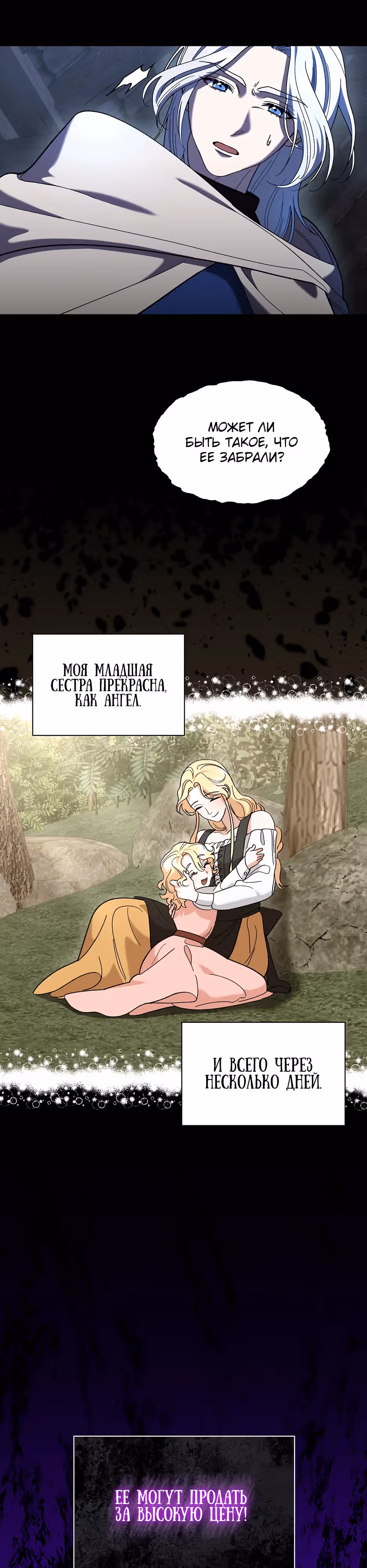 Серебряное дерево — Том 1 · Глава 5, страница 18