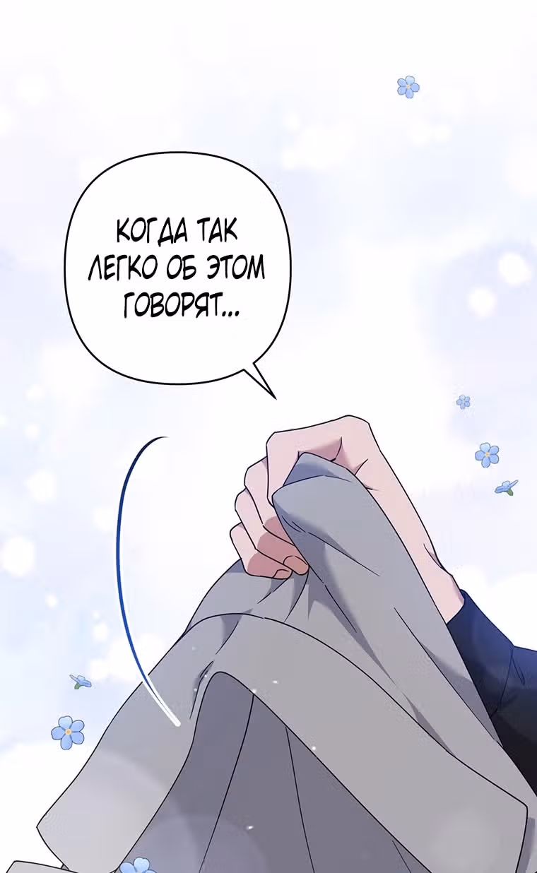 Для того, чтобы помочь тебе понять — Том 2 · Глава 122, страница 64