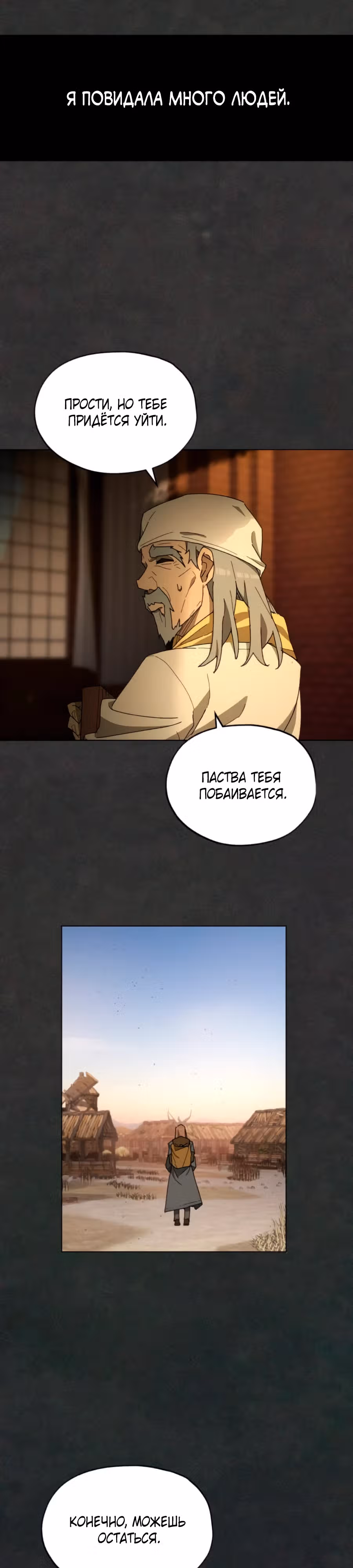 Гробовщик Бессмертных — Том 1 · Глава 3, страница 3