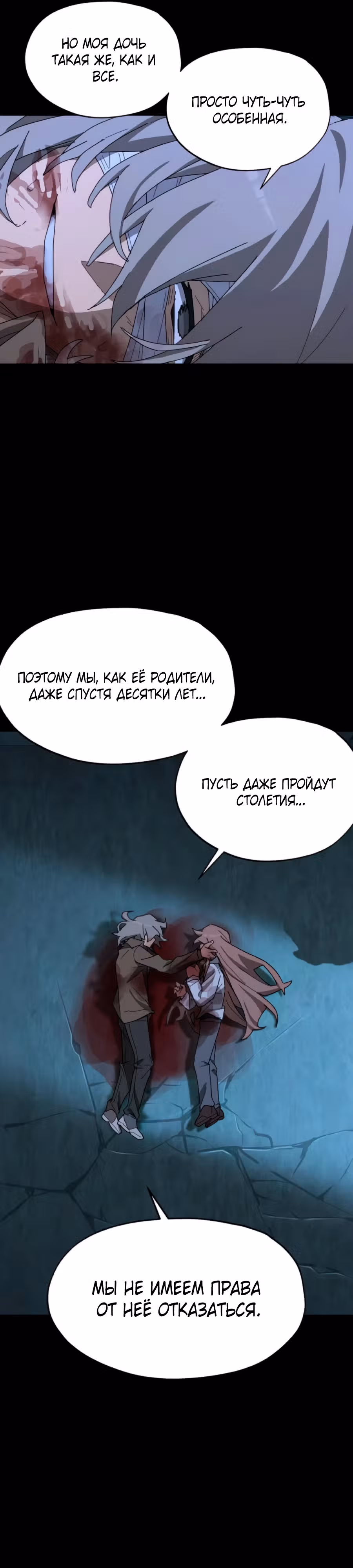 Гробовщик Бессмертных — Том 1 · Глава 3, страница 30