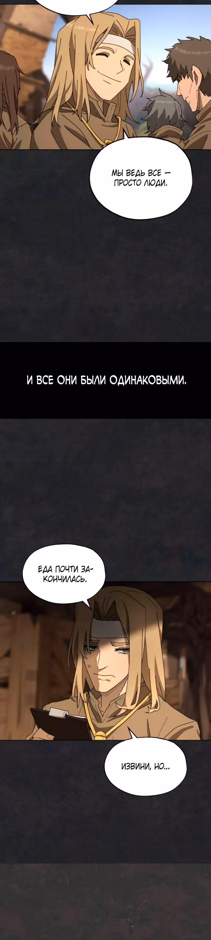 Гробовщик Бессмертных — Том 1 · Глава 3, страница 4