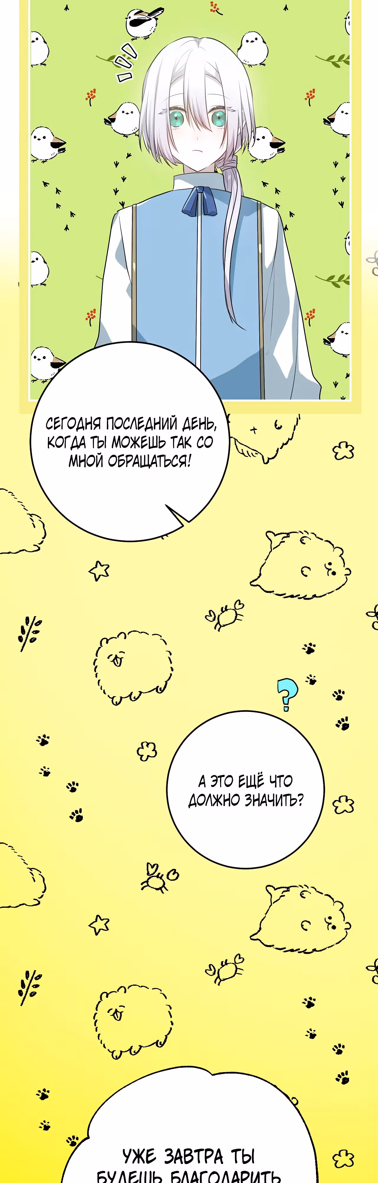 Друзья детства пытаются меня убить! — Том 1 · Глава 20, страница 22
