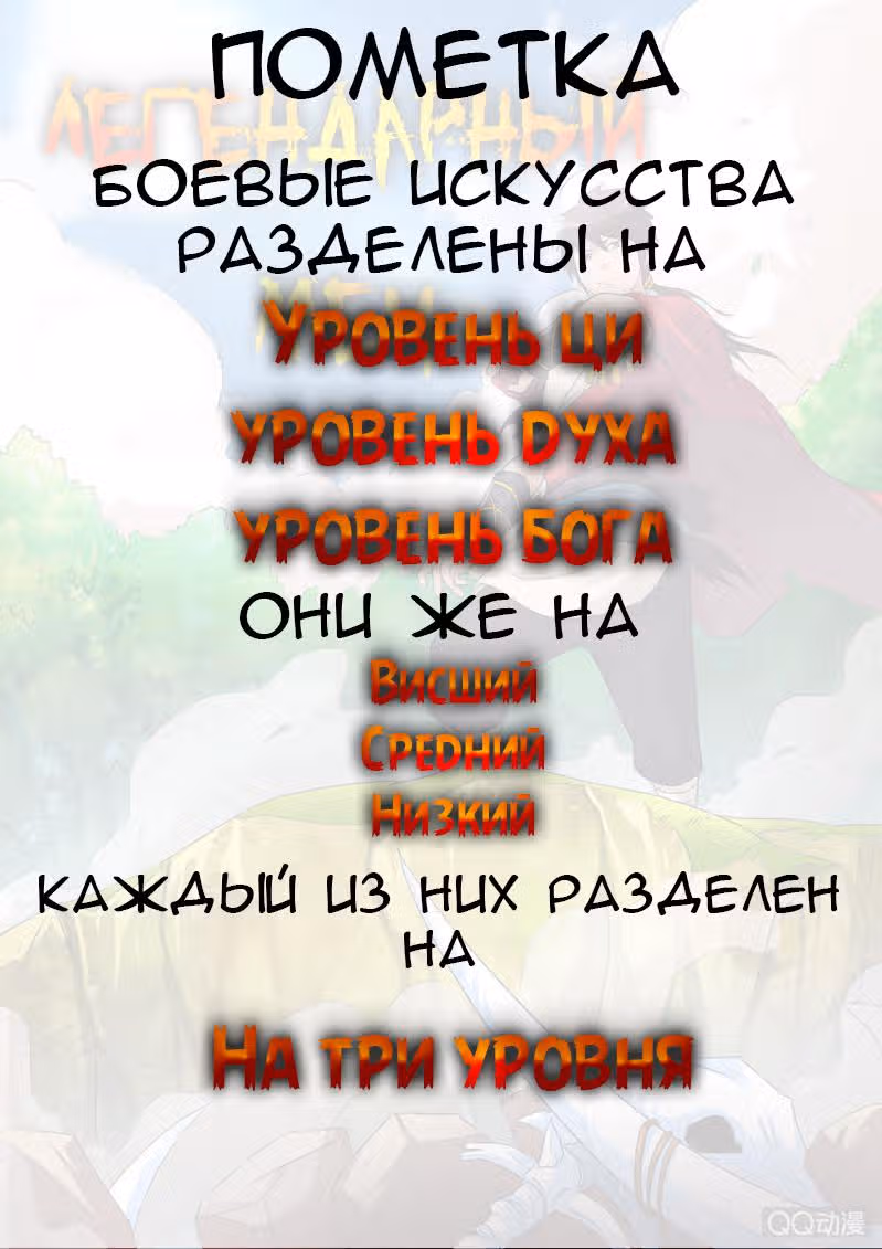 Легендарный Бог Меча — Том 1 · Глава 11, страница 9