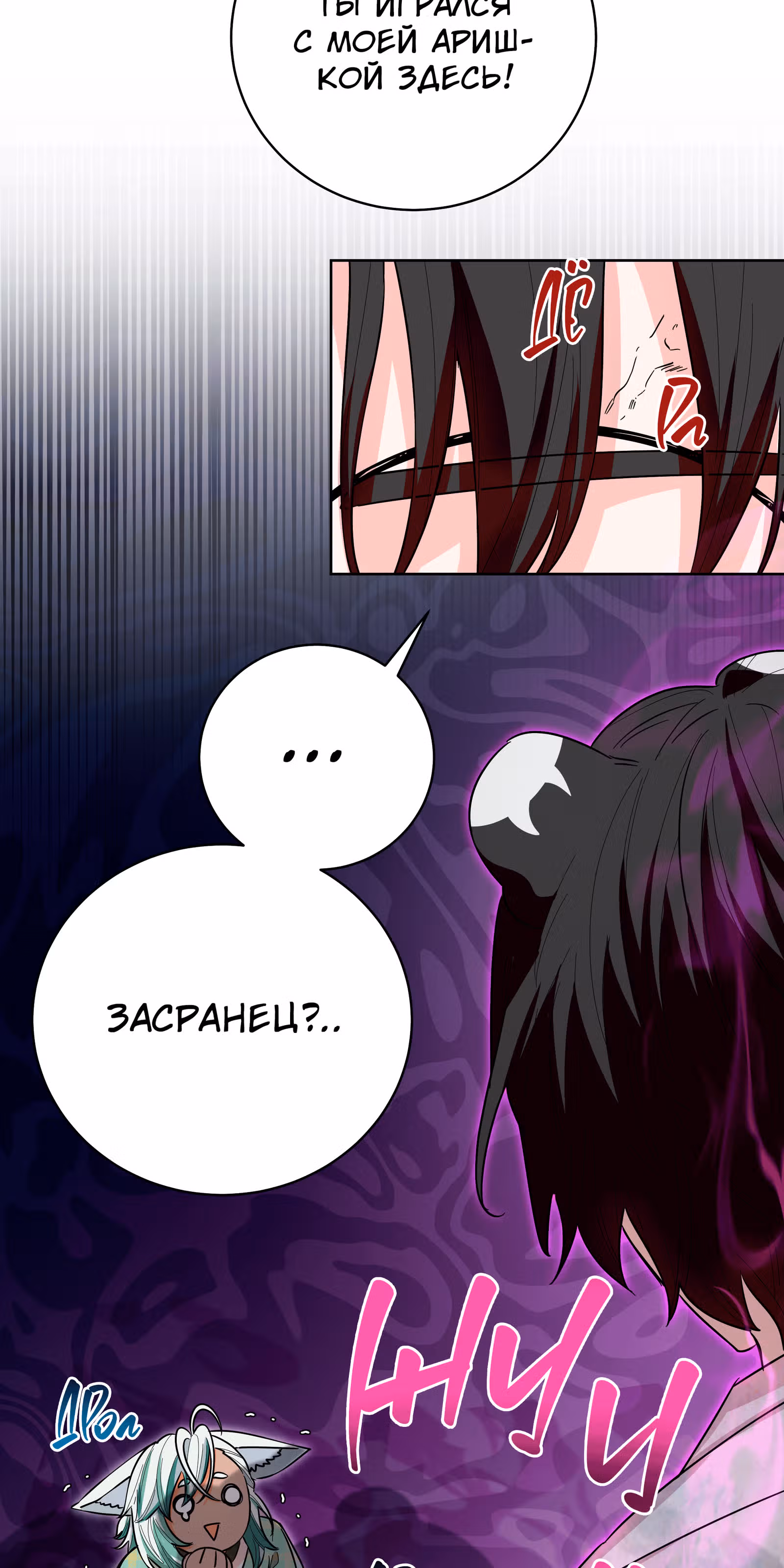 Я стала дочерью тигра — Том 1 · Глава 28, страница 56