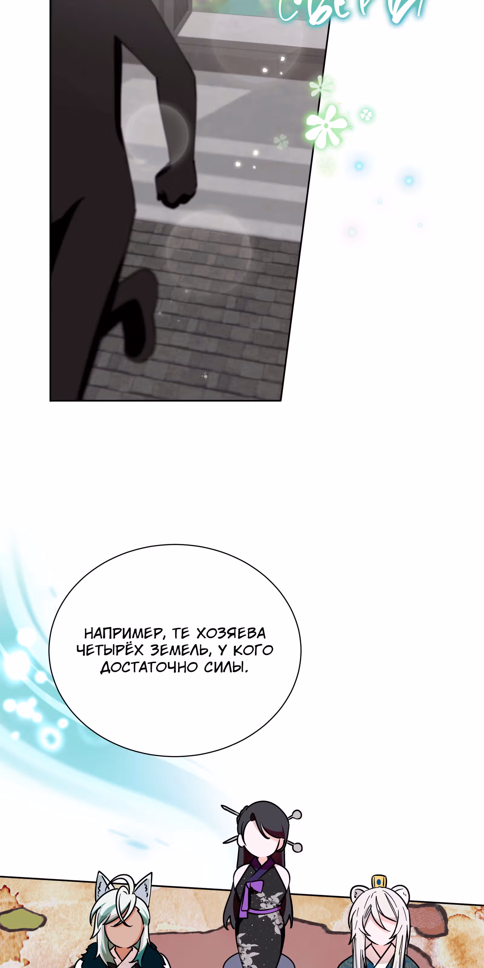 Я стала дочерью тигра — Том 1 · Глава 28, страница 76