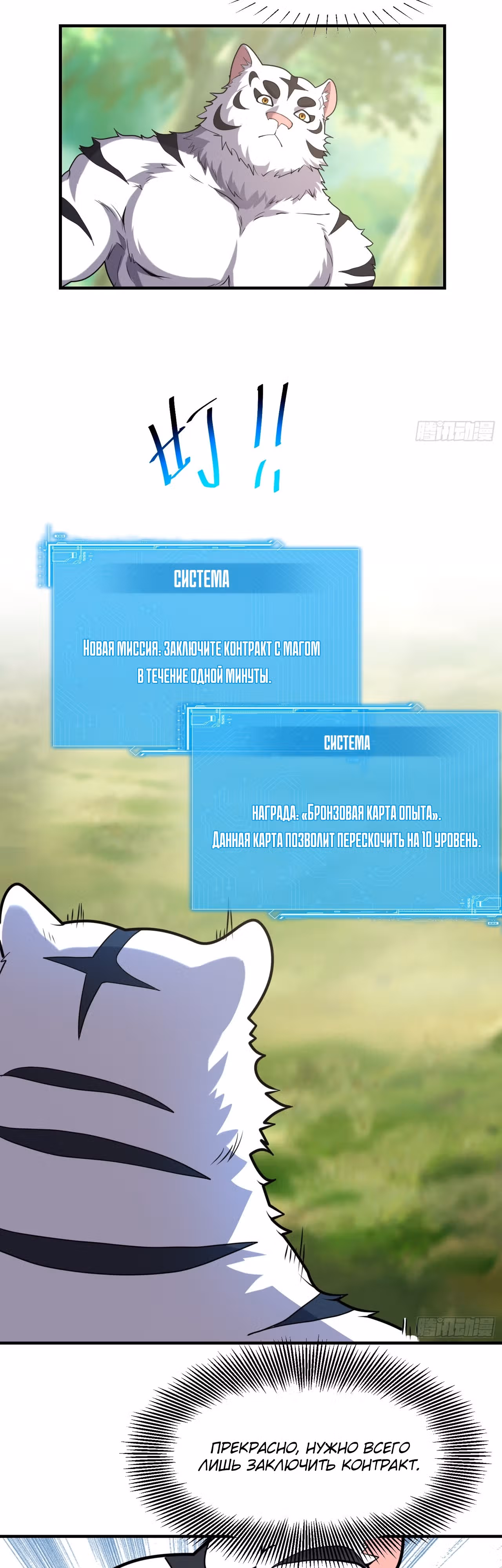 Я не хочу читерить — Том 1 · Глава 2, страница 3