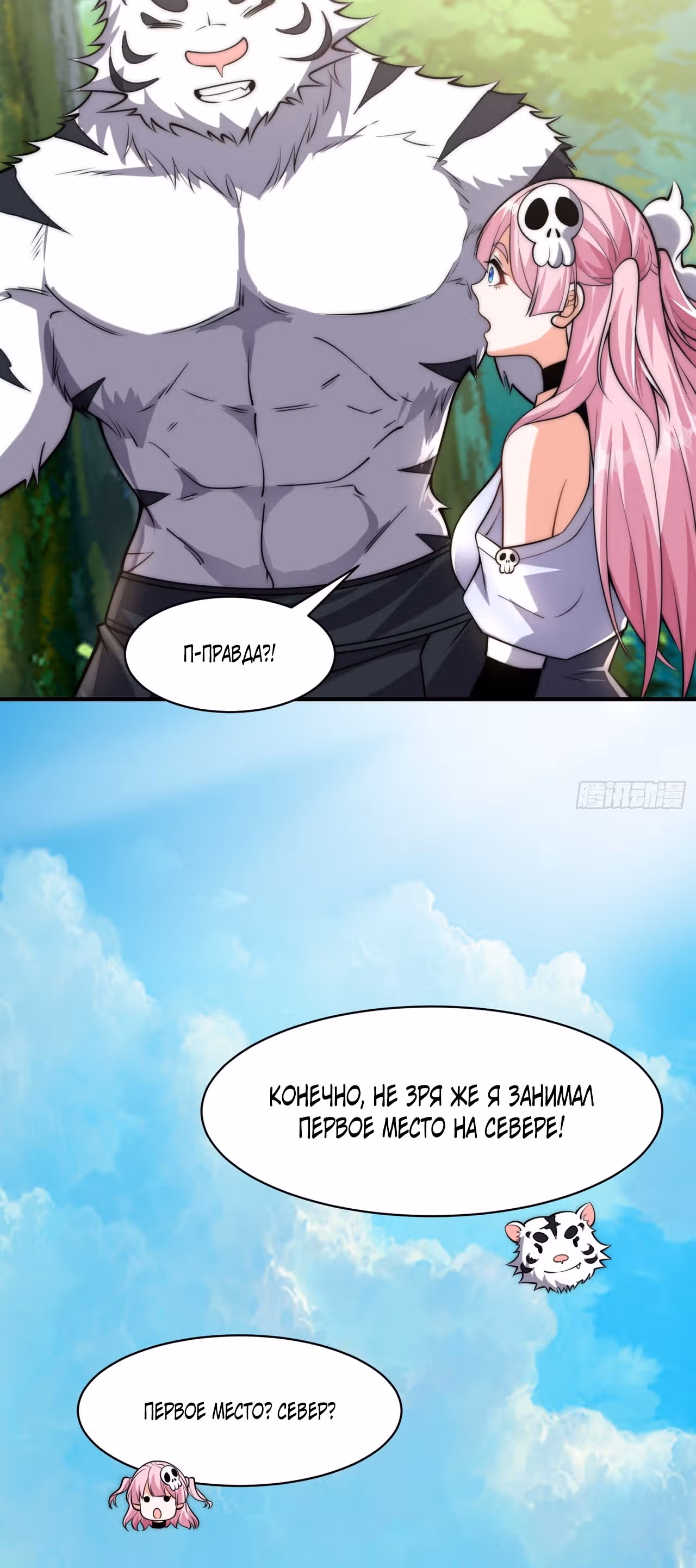 Я не хочу читерить — Том 1 · Глава 2, страница 23