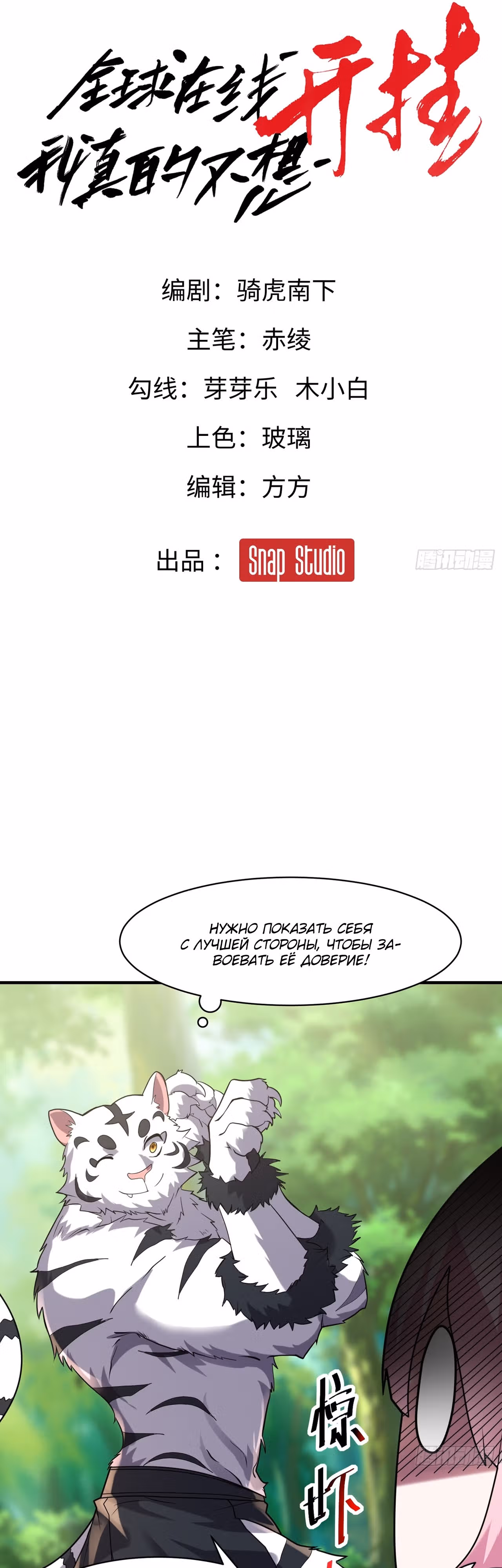 Я не хочу читерить — Том 1 · Глава 2, страница 5
