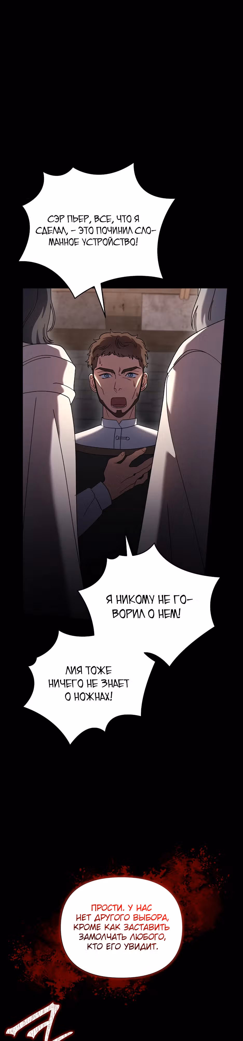 Серебряное дерево — Том 1 · Глава 6, страница 11