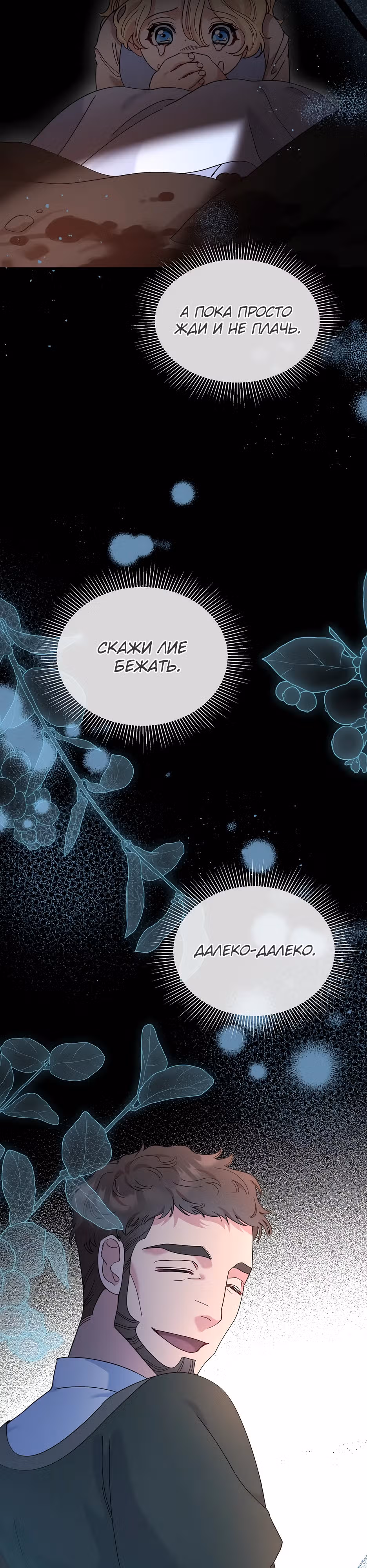 Серебряное дерево — Том 1 · Глава 6, страница 20