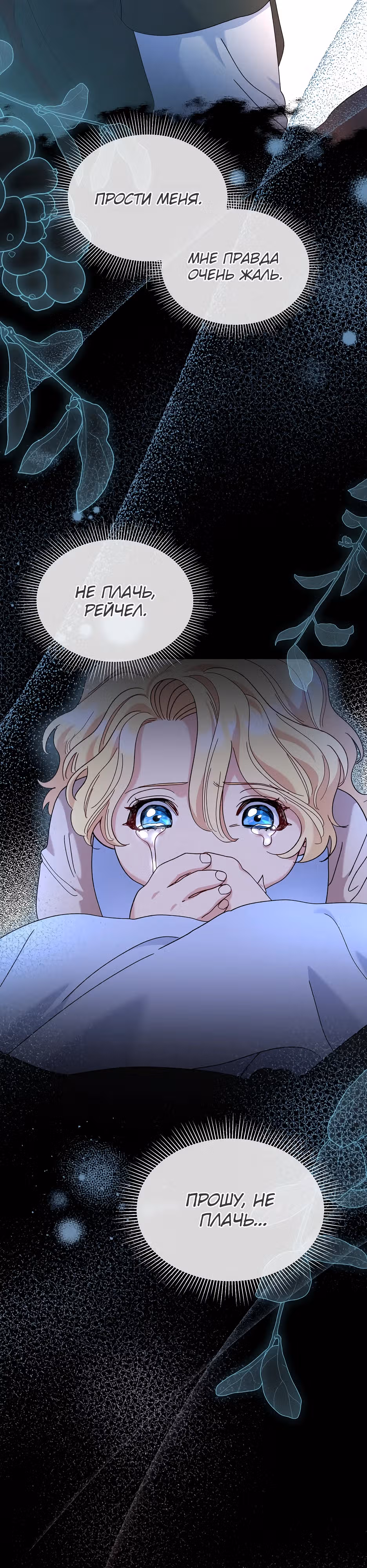 Серебряное дерево — Том 1 · Глава 6, страница 21