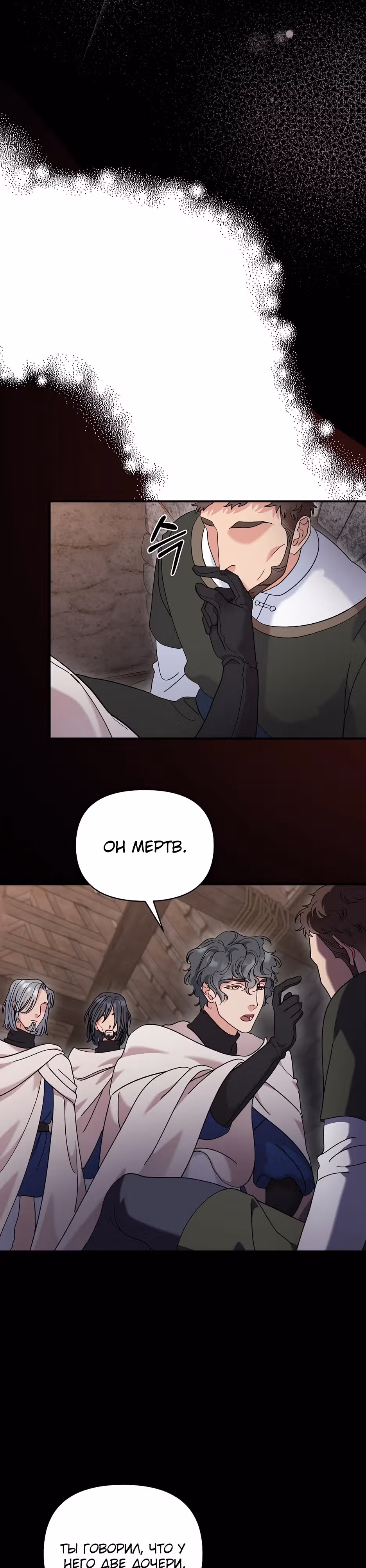 Серебряное дерево — Том 1 · Глава 6, страница 22