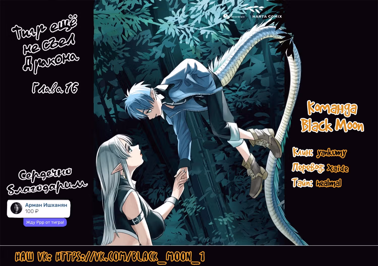 Тигр еще не съел дракона — Том 3 · Глава 16, страница 17