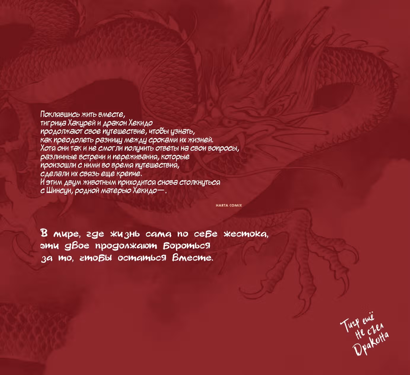 Тигр еще не съел дракона — Том 3 · Глава 16, страница 3