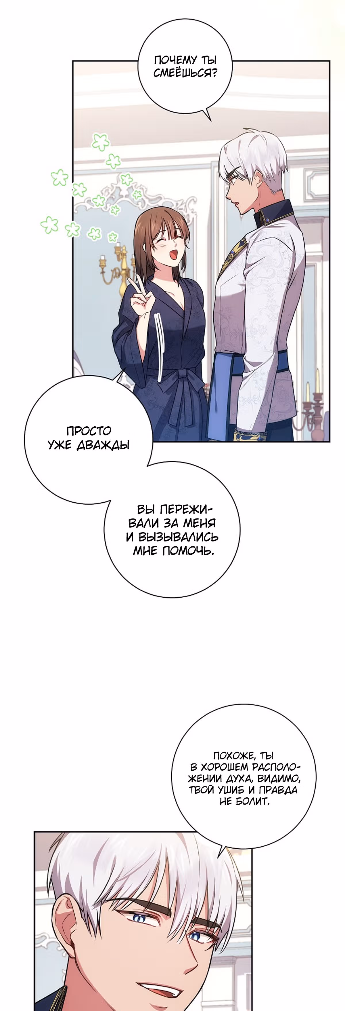 Обстоятельства Айрин — Том 1 · Глава 22, страница 22