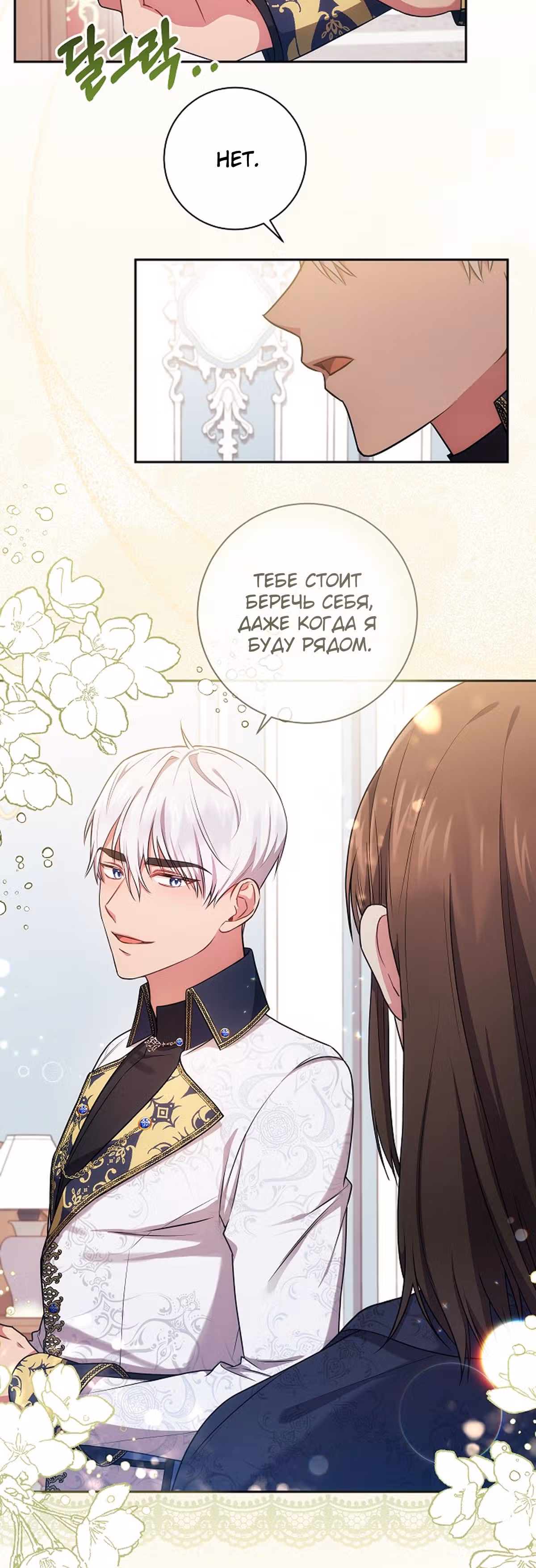 Обстоятельства Айрин — Том 1 · Глава 22, страница 24